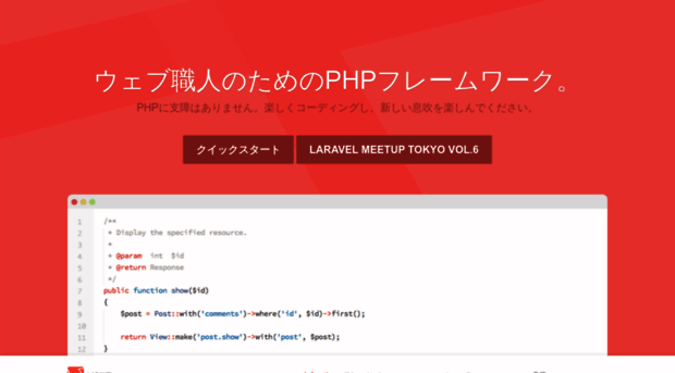 laravel.jp