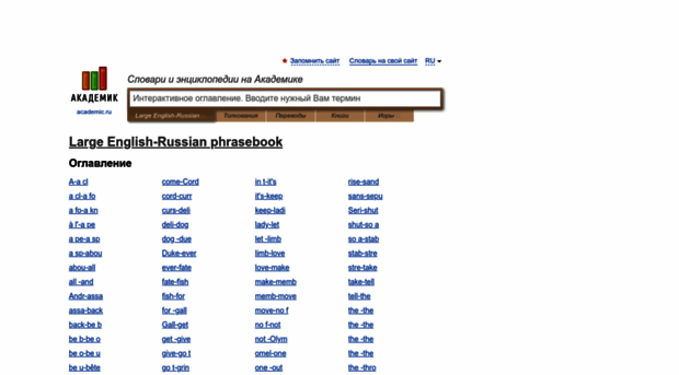 large_phrasebook_en_ru.academic.ru