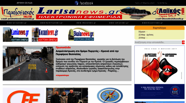 larisanews.gr