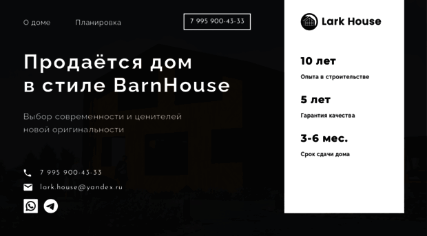 larkhouse.ru