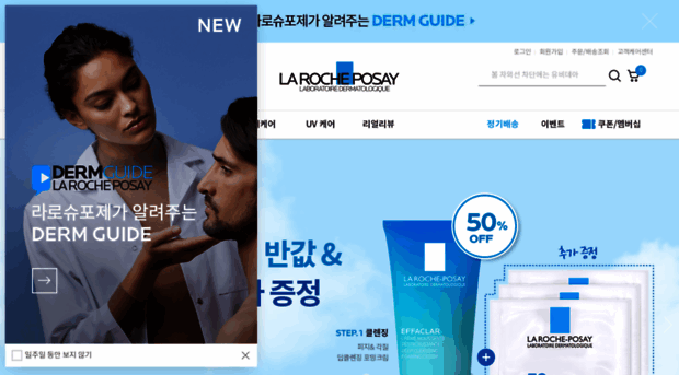 larocheposay.co.kr