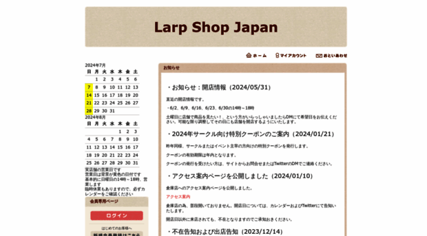 larpshop.jp