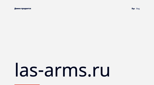 las-arms.ru