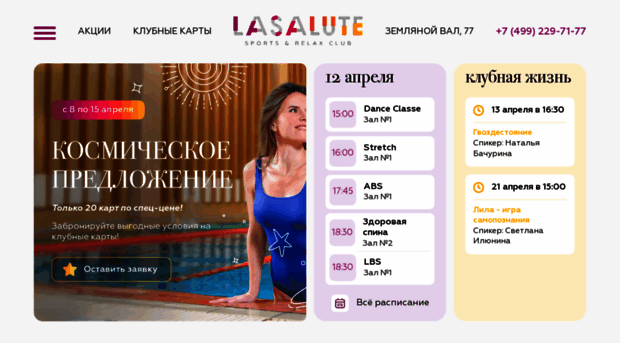 lasalute.ru