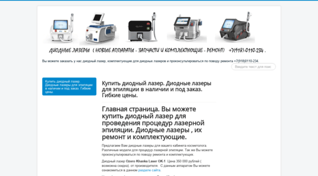 laser-diode.ru