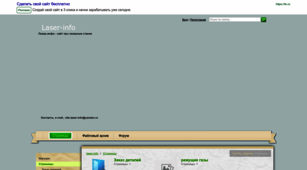 laser-in.fo.ru