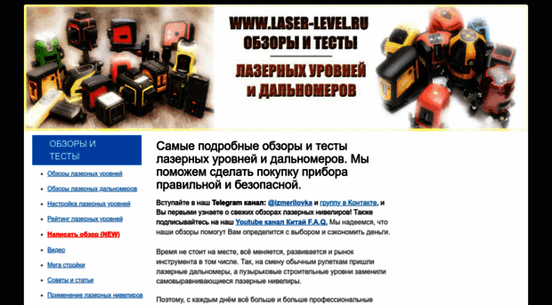 laser-level.ru