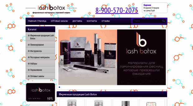 lashbotox.ru