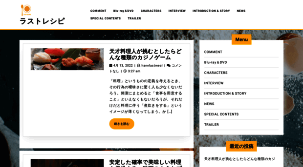 last-recipe.jp
