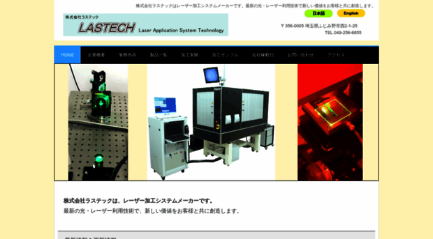lastech.co.jp