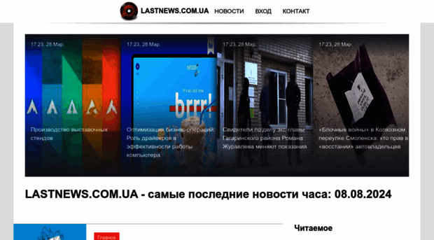 lastnews.com.ua