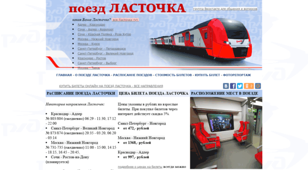 Купить билеты на поезд великий новгород москва