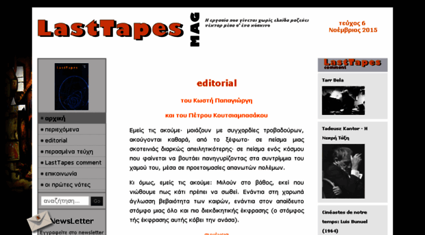 lasttapes.gr