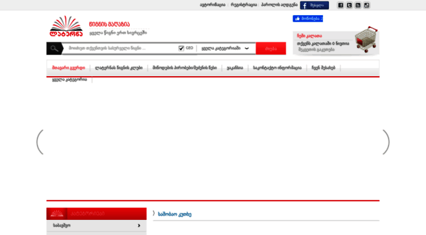laterna.ge