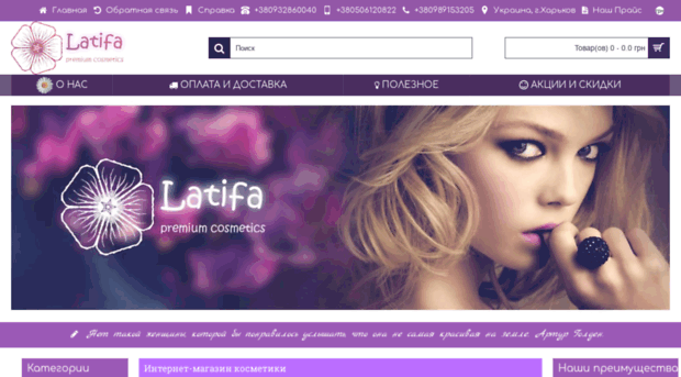 latifa.com.ua