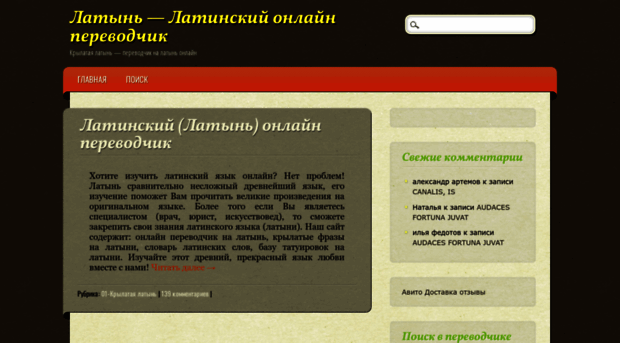 latin-online.ru