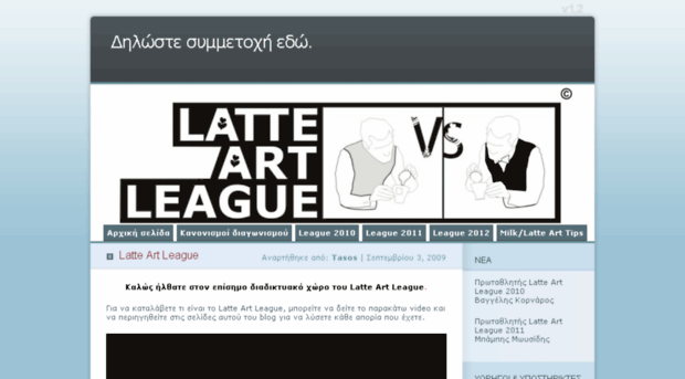 latteartleague.wordpress.com