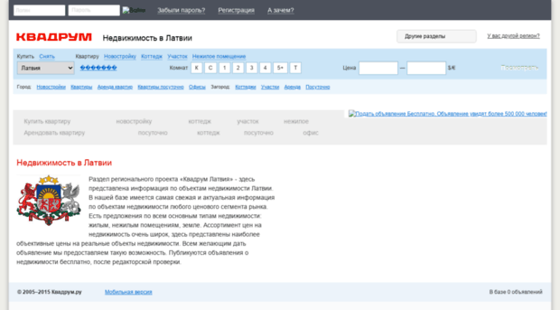 latvia.kvadroom.ru