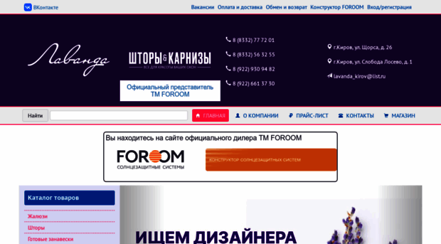 lavanda43.ru