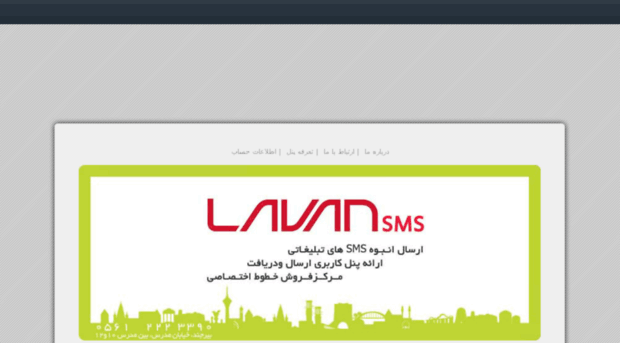 lavansms.ir