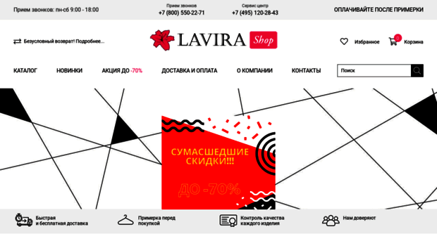 lavira-shop.ru