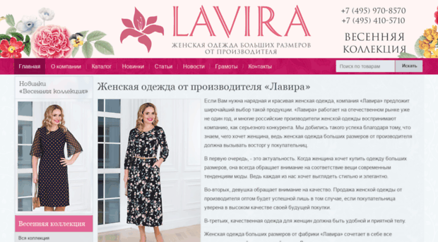 lavira.ru