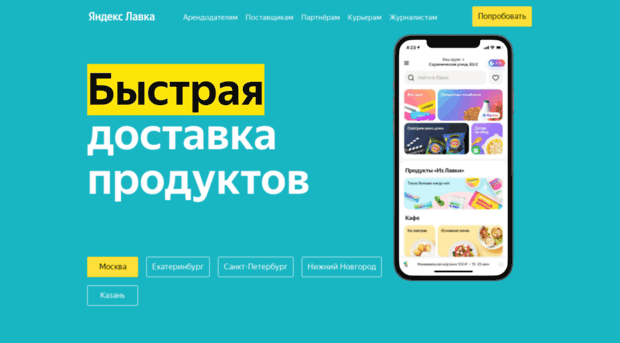 lavka.yandex