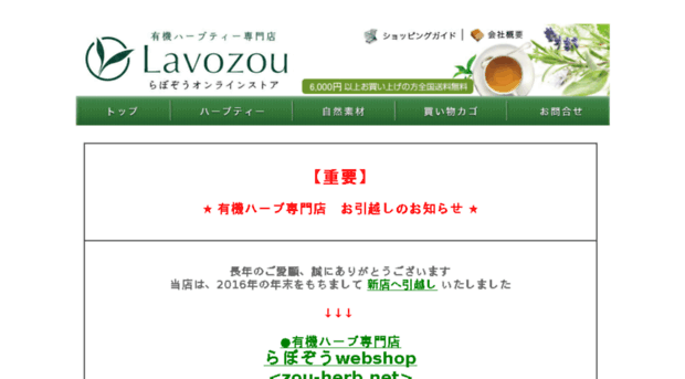 lavozou.jp