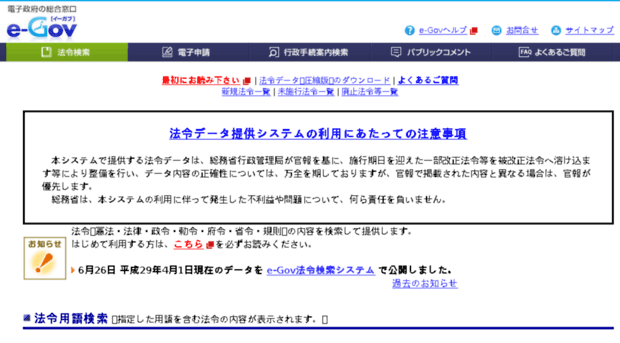 law.e-gov.go.jp