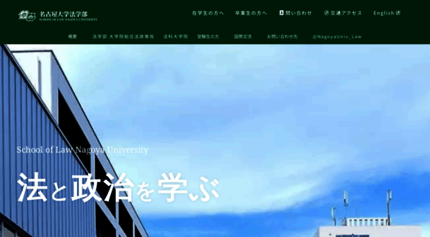 law.nagoya-u.ac.jp