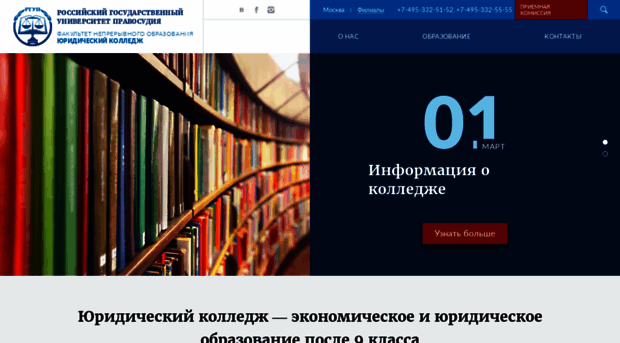 lawcollege.ru