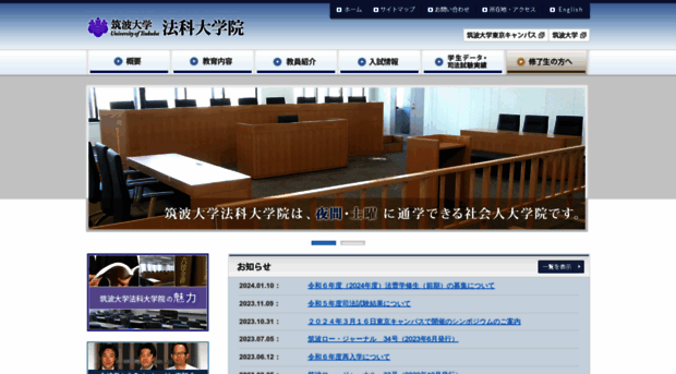 lawschool.tsukuba.ac.jp