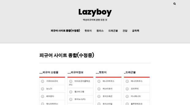 lazyboy.co.kr