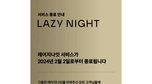 lazynight.com