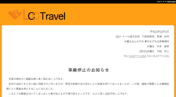 lcc-travel.jp
