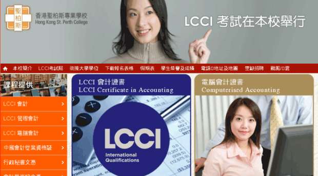 lcci.edu.hk
