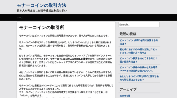 Lcll Jp モナーコインの取引方法 日本人が考え出した暗号通貨は利点 Lcll