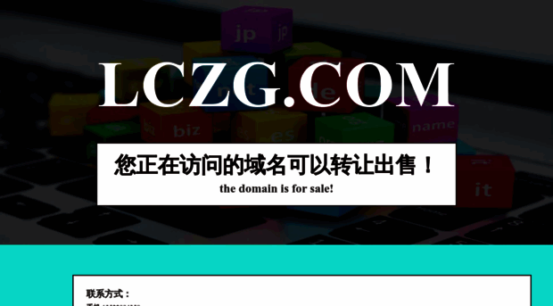 lczg.com