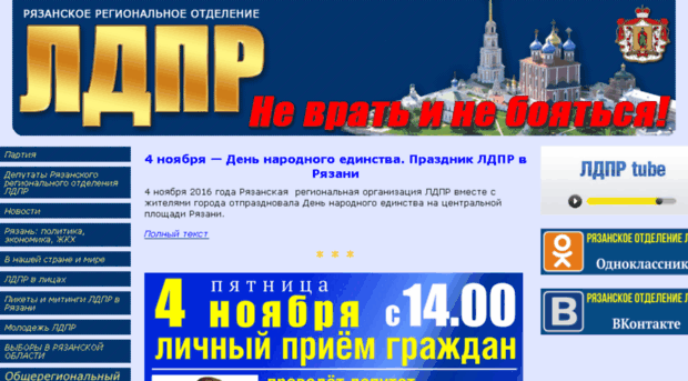 ldpr.ryazan.ru