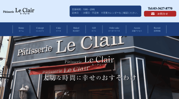 le-clair.jp