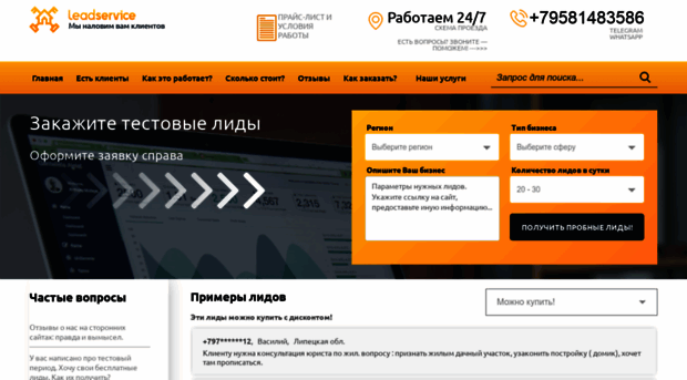 lead-service.ru