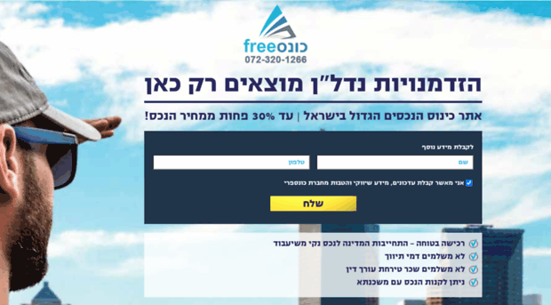 lead.konesfree.co.il