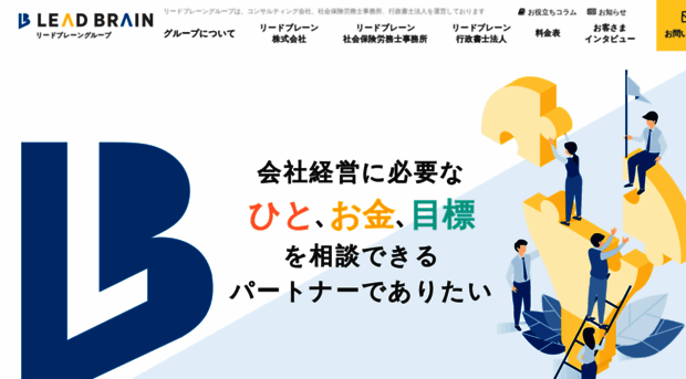 leadbrain.co.jp