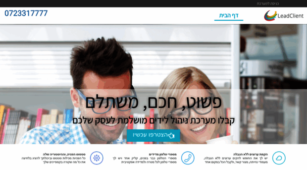 leadclient.co.il