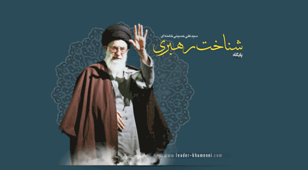 leader-khamenei.net