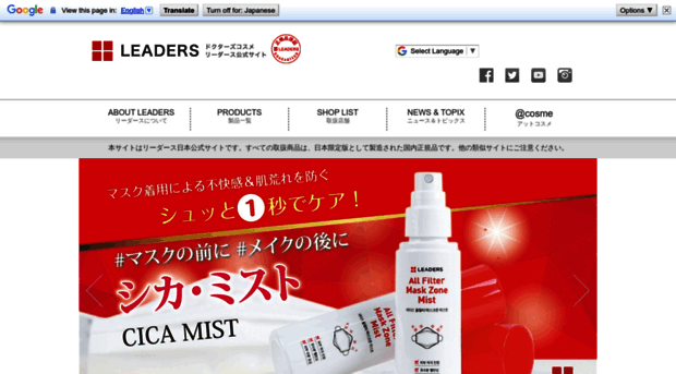 leaderscosmetics.jp