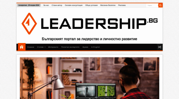 leadership.bg