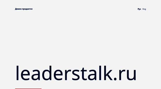 leaderstalk.ru