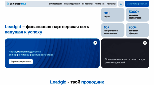 leadgid.ru