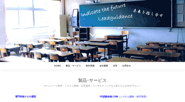 leadguidance.co.jp